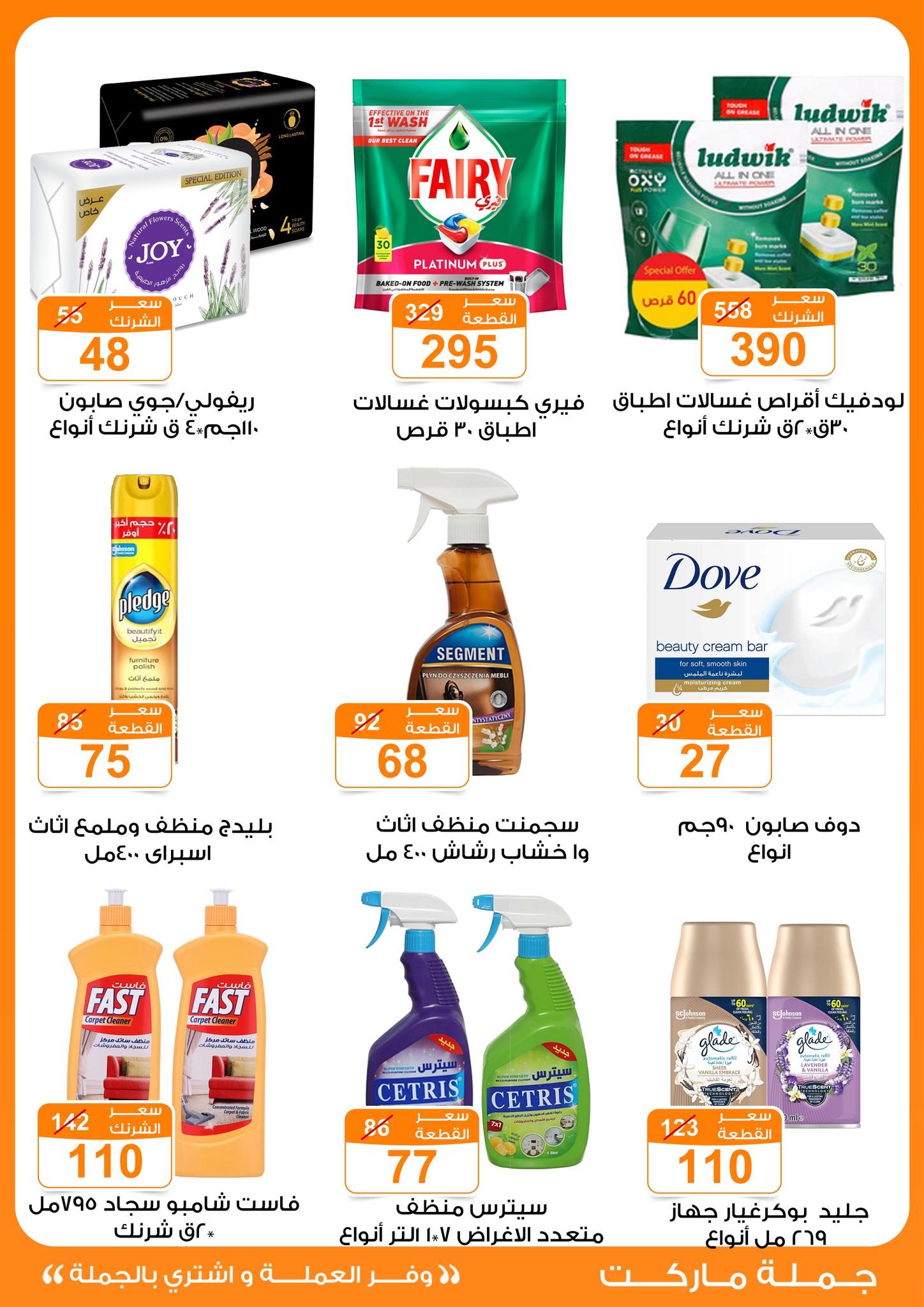 Gomla-market offers from 22may to 9jun 2025 عروض جملة ماركت من 22 مايو حتى 9 يونيو 2025 صفحة رقم 40